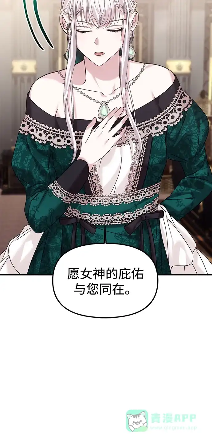 《复仇结婚联盟》第16话 第25页