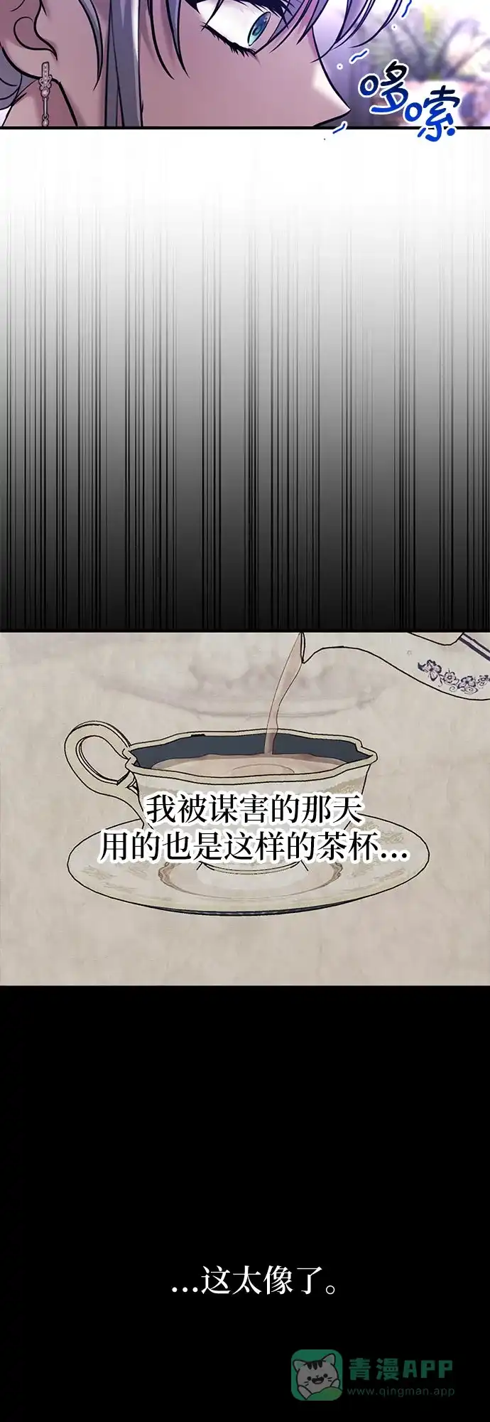 《复仇结婚联盟》第16话 第53页