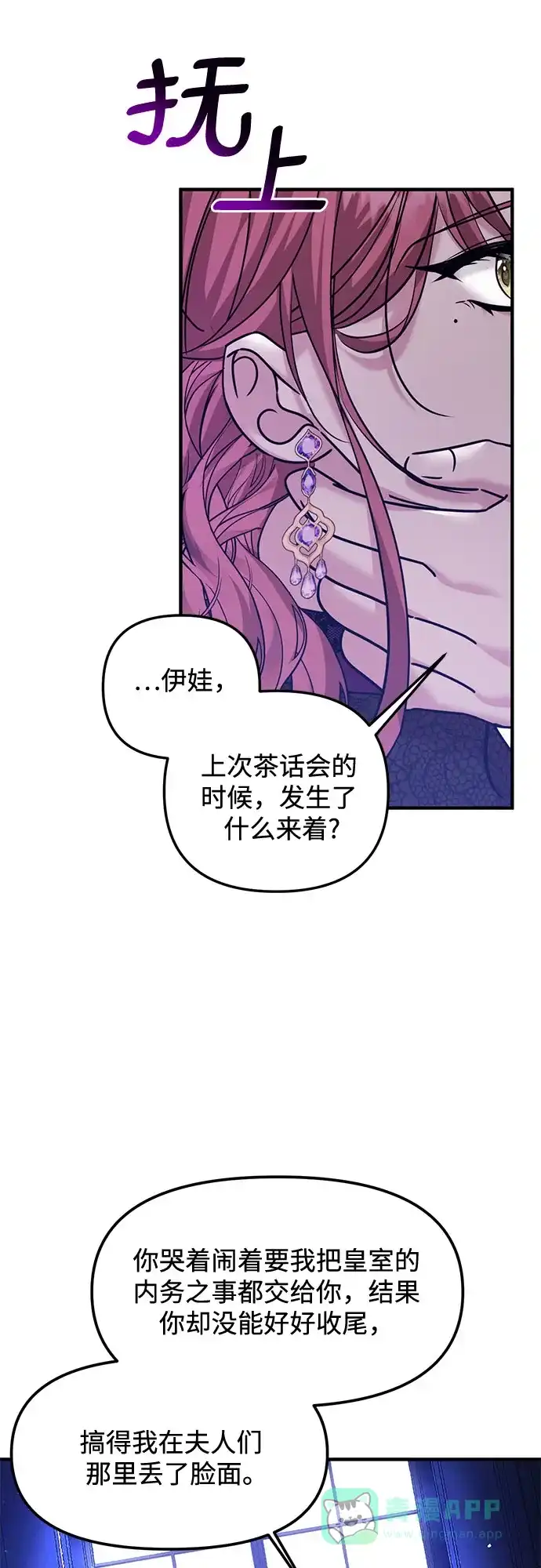 《复仇结婚联盟》第16话 第42页