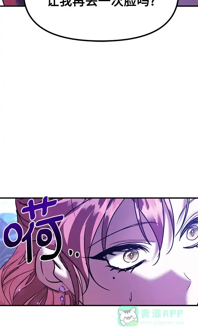 《复仇结婚联盟》第16话 第45页