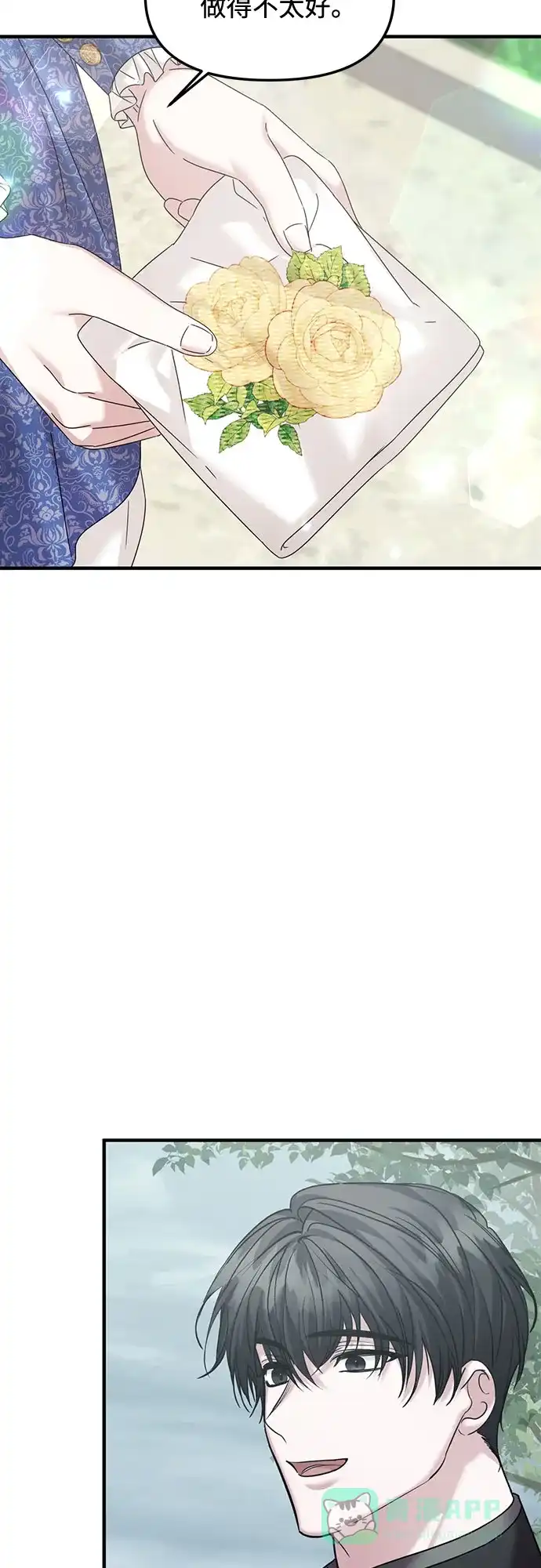 《复仇结婚联盟》第16话 第3页
