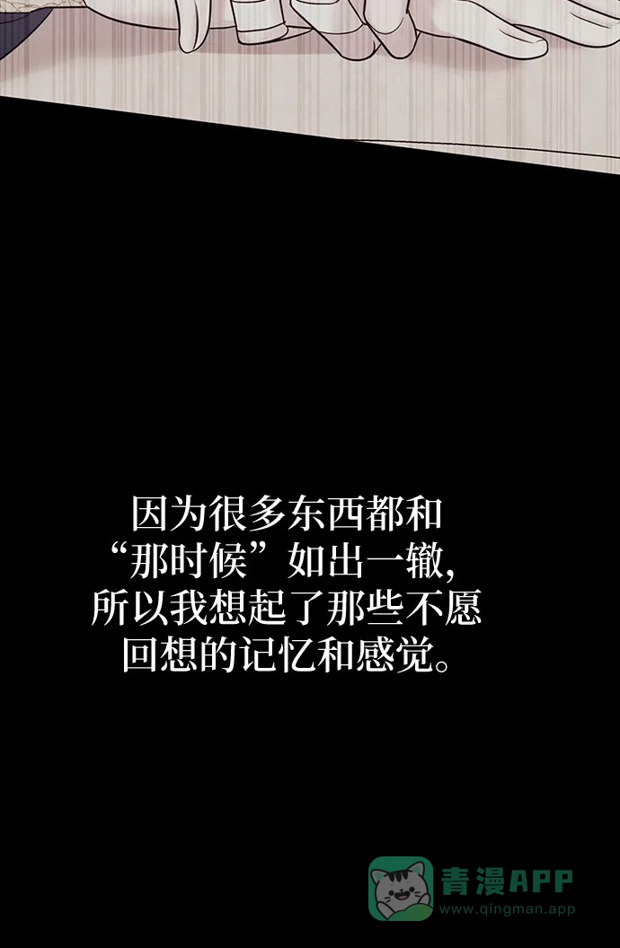 《复仇结婚联盟》第16话 第55页