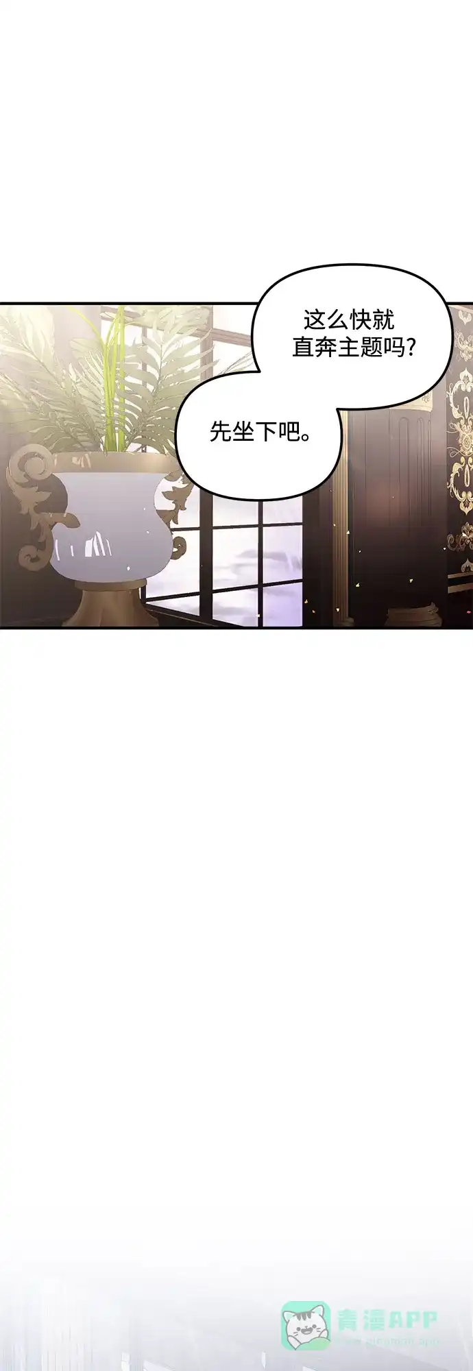 《复仇结婚联盟》第16话 第28页