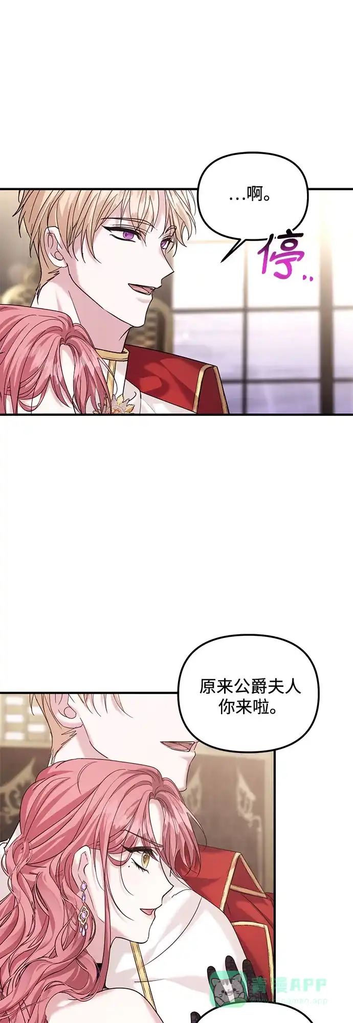 《复仇结婚联盟》第16话 第26页