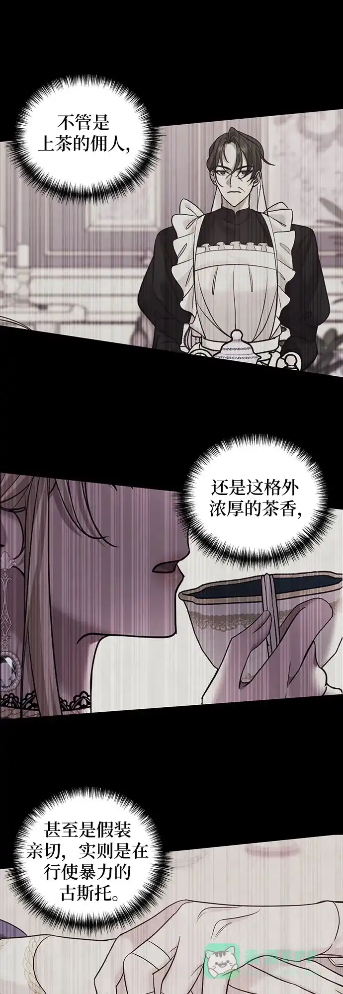 《复仇结婚联盟》第16话 第54页