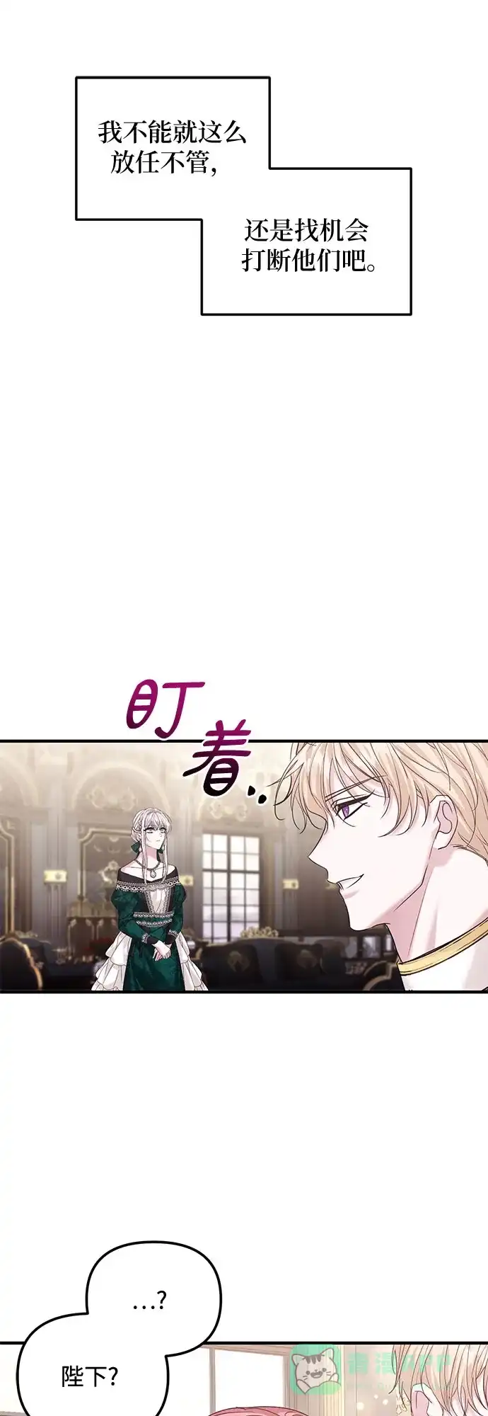 《复仇结婚联盟》第16话 第21页