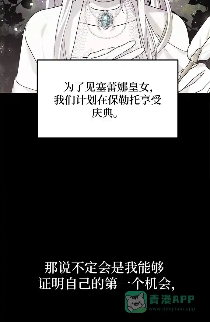 《复仇结婚联盟》第16话 第35页