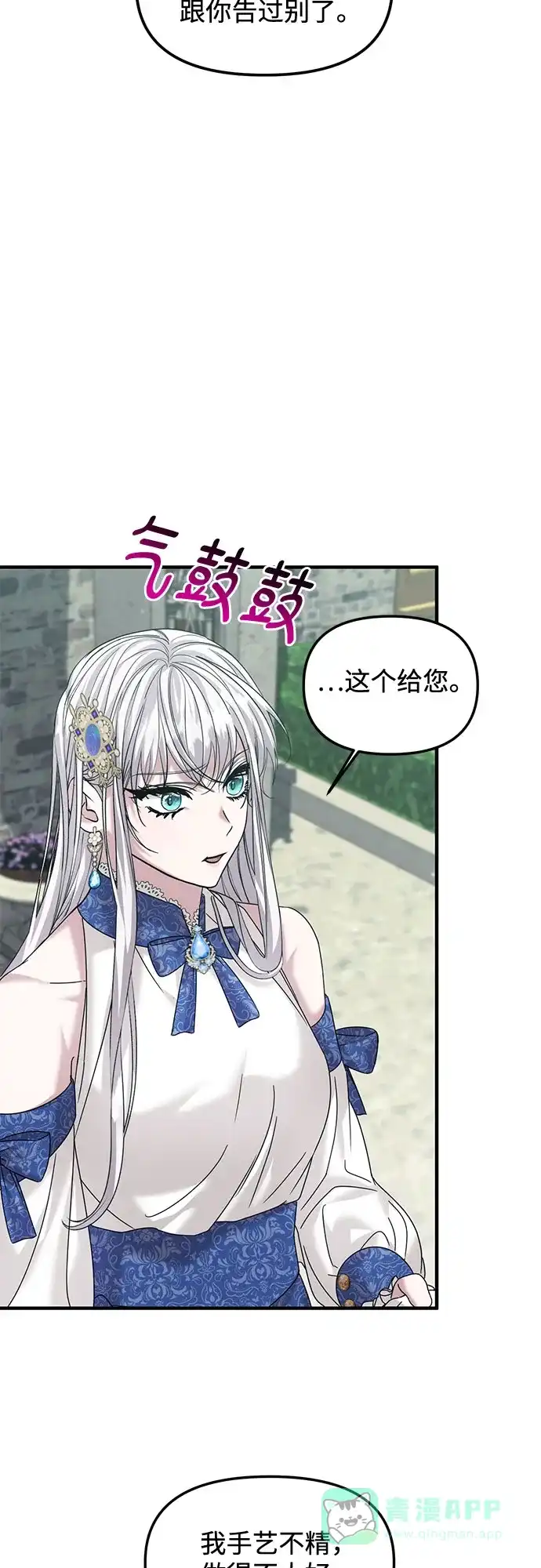 《复仇结婚联盟》第16话 第2页