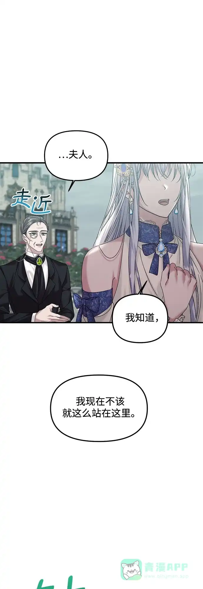 《复仇结婚联盟》第16话 第8页