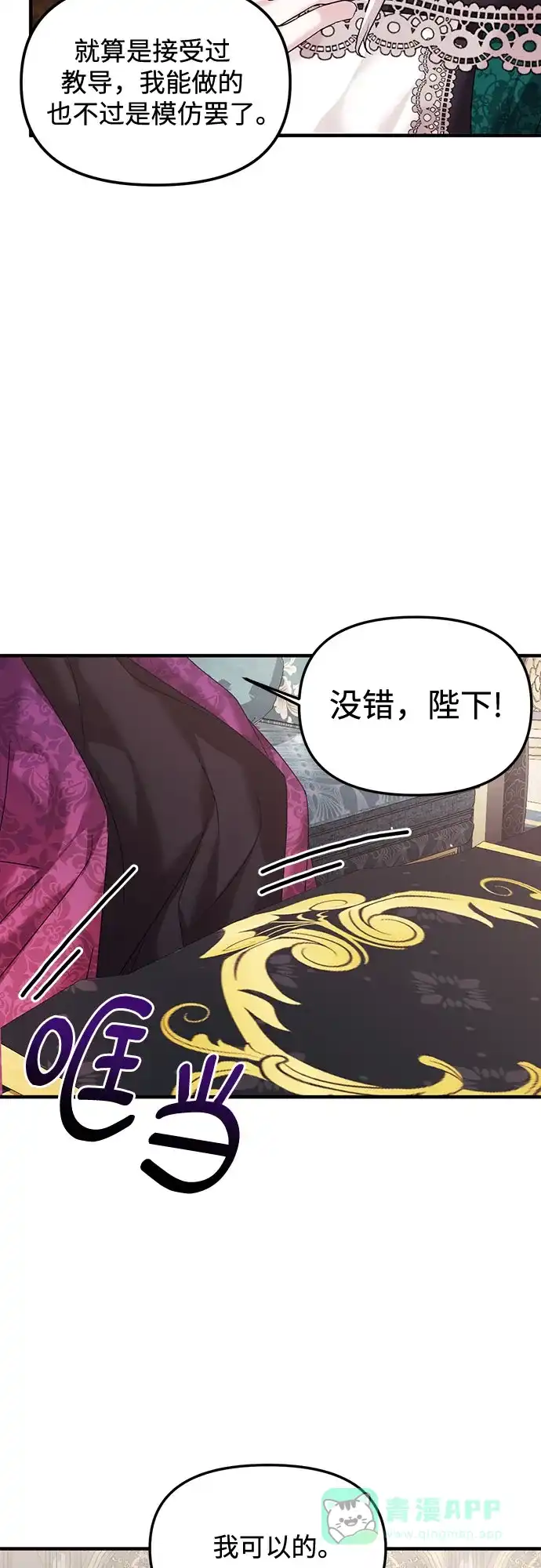 《复仇结婚联盟》第16话 第37页
