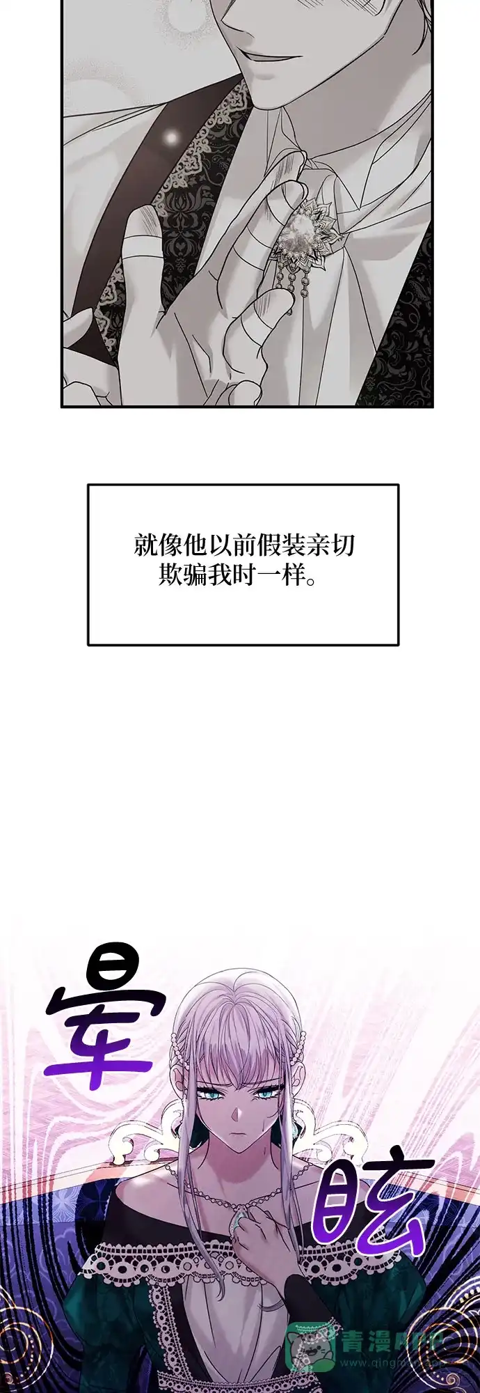 《复仇结婚联盟》第16话 第49页