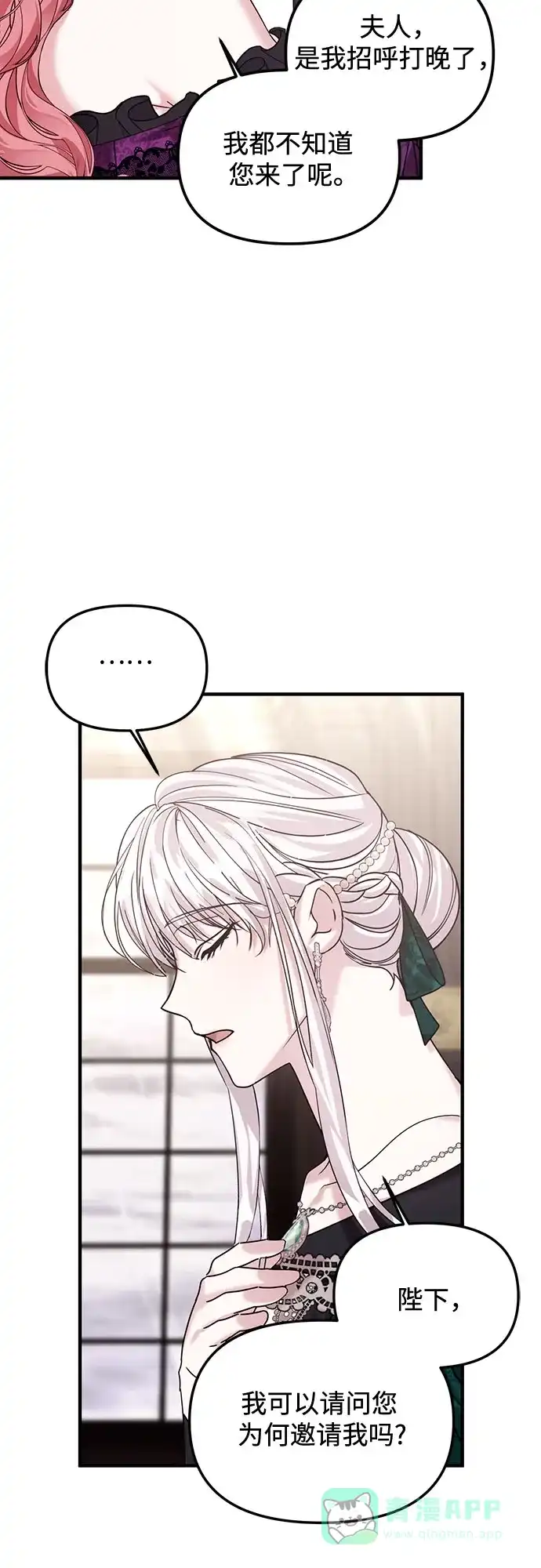 《复仇结婚联盟》第16话 第27页