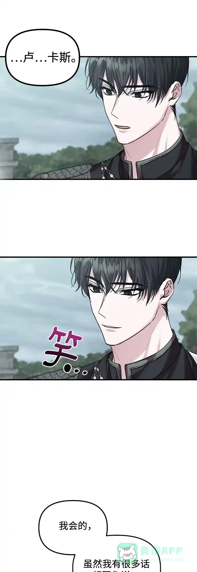 《复仇结婚联盟》第16话 第6页
