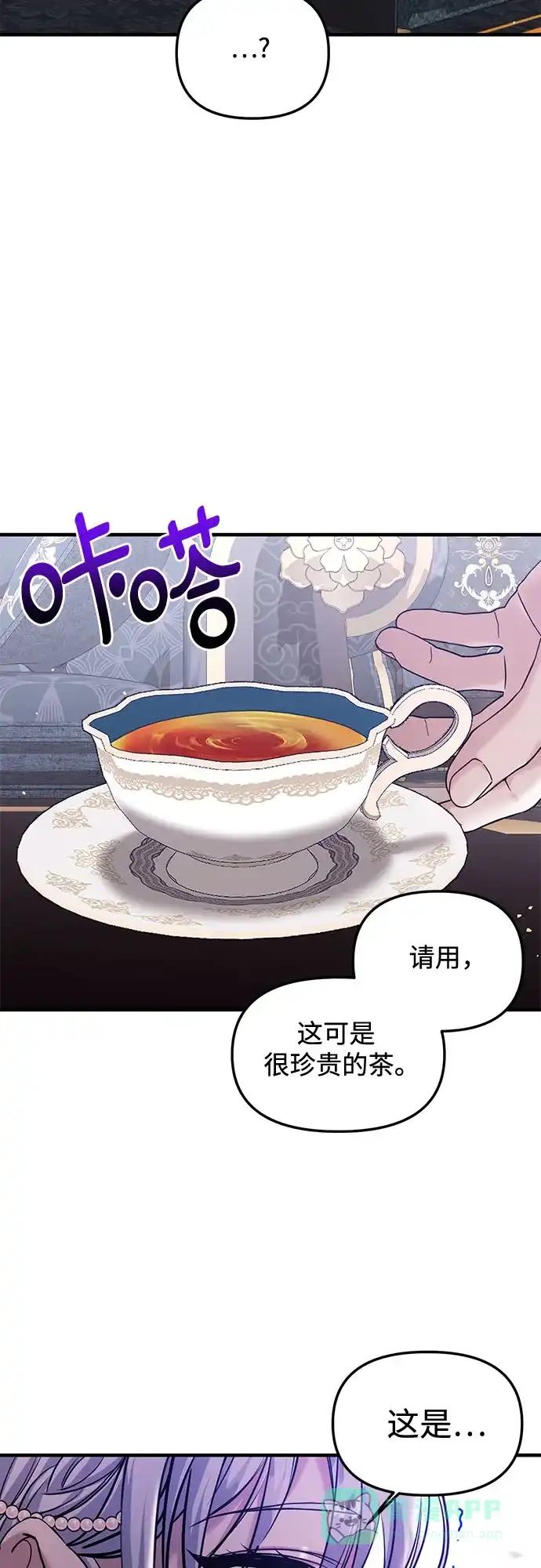 《复仇结婚联盟》第16话 第52页