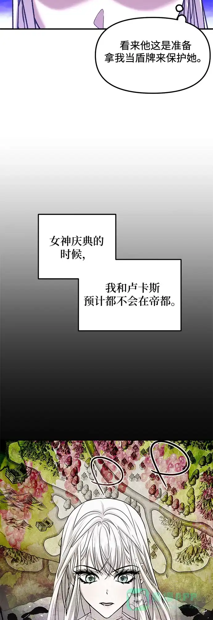 《复仇结婚联盟》第16话 第34页