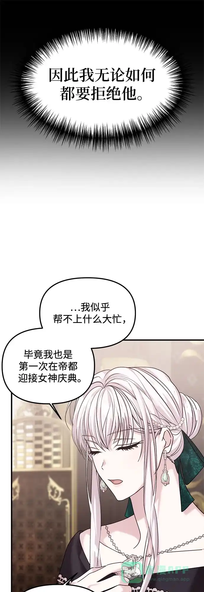 《复仇结婚联盟》第16话 第36页