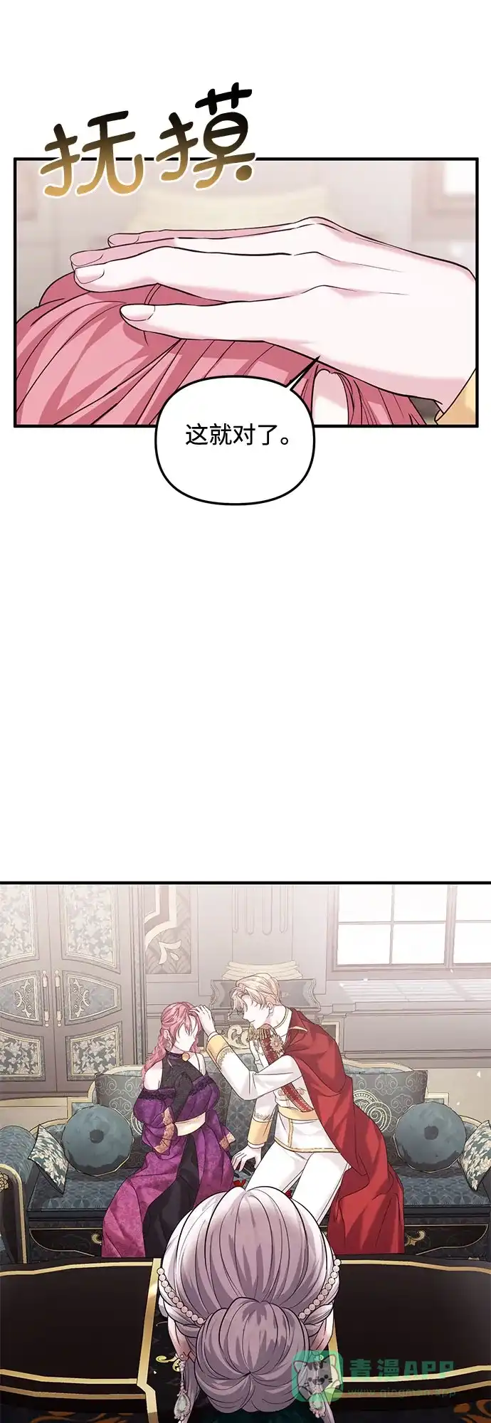 《复仇结婚联盟》第16话 第47页