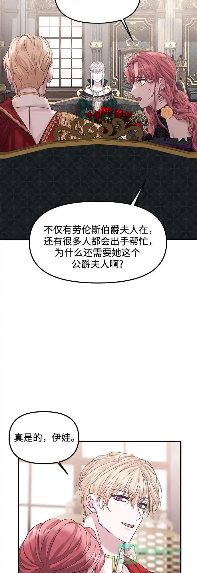 《复仇结婚联盟》第16话 第38页