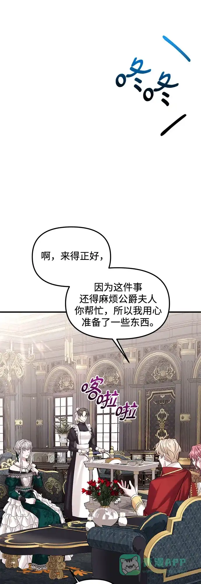 《复仇结婚联盟》第16话 第51页