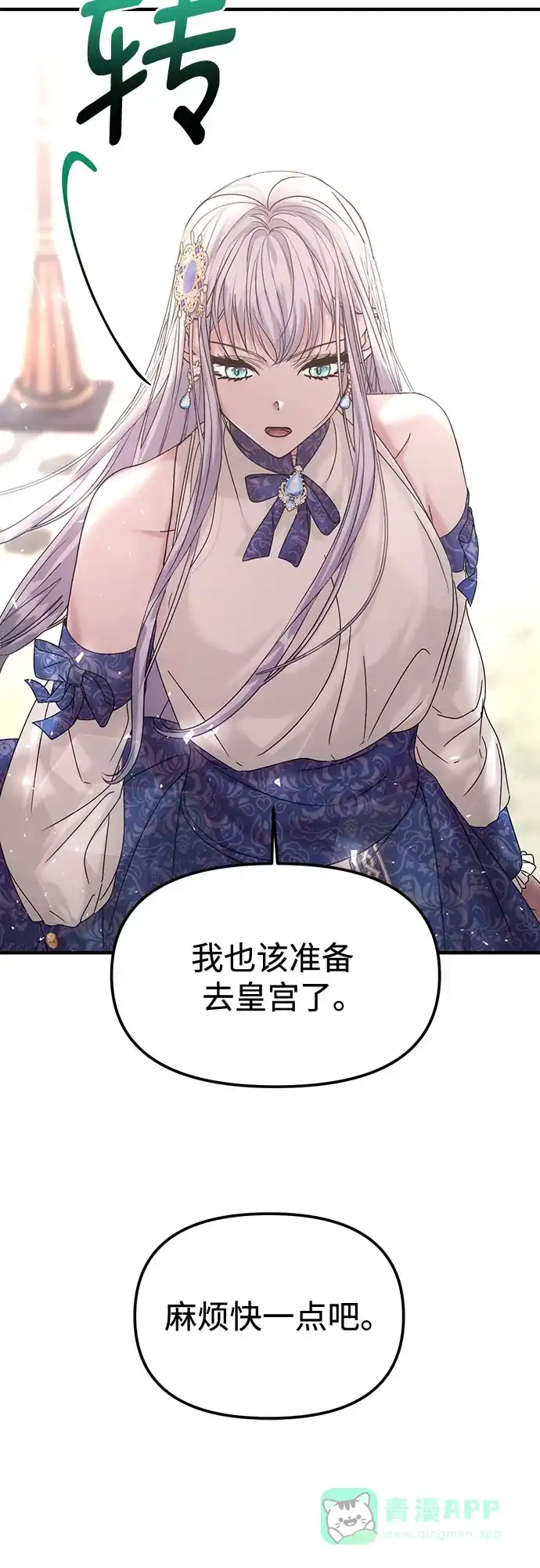 《复仇结婚联盟》第16话 第9页