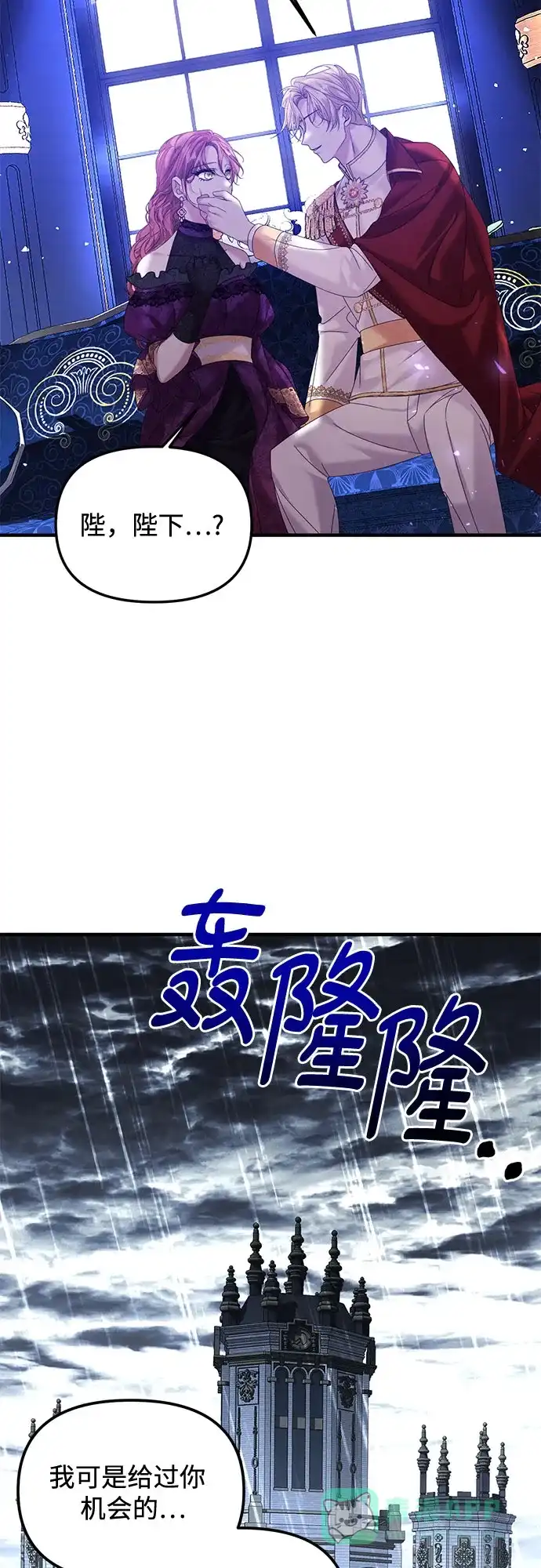 《复仇结婚联盟》第16话 第43页