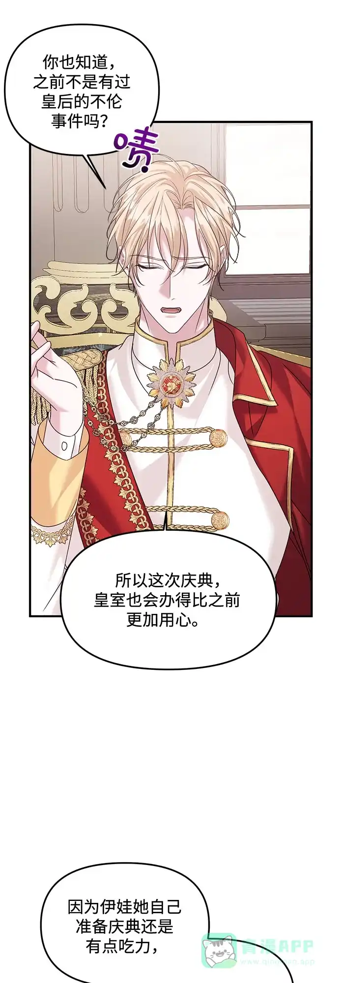《复仇结婚联盟》第16话 第32页