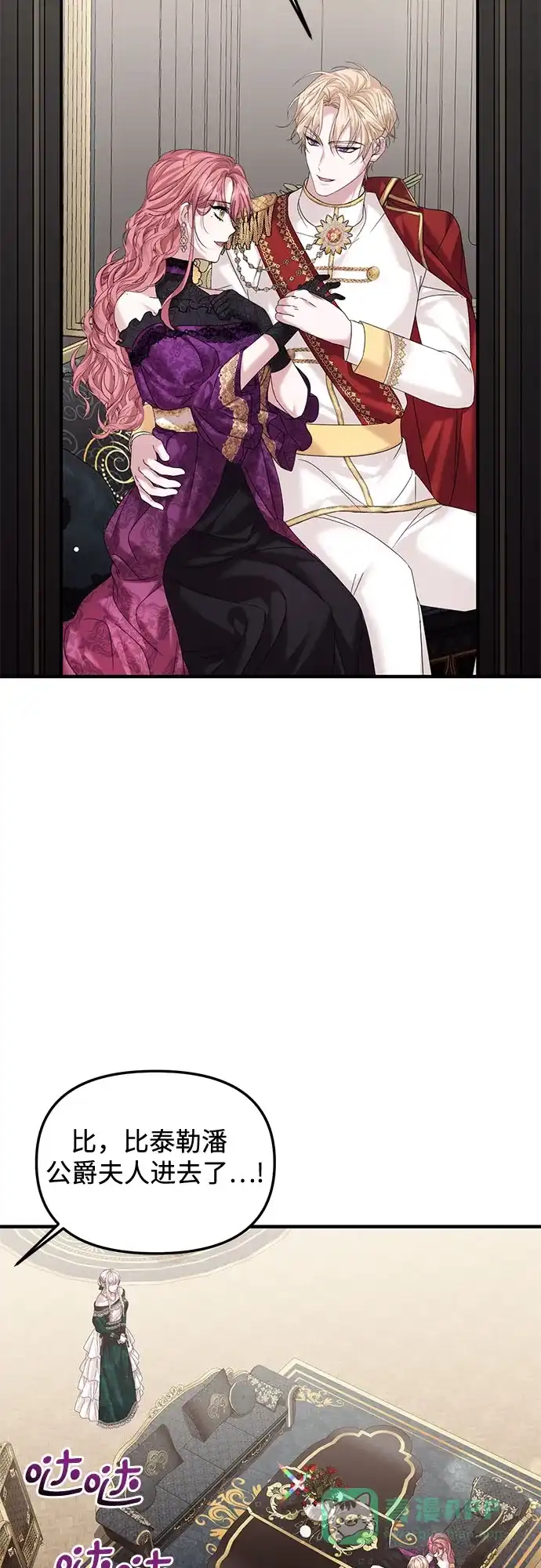 《复仇结婚联盟》第16话 第17页