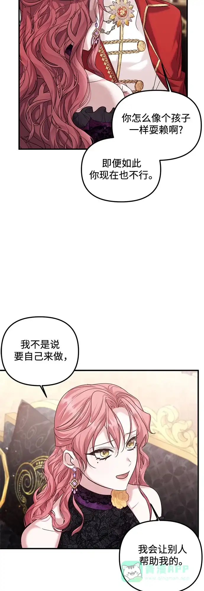 《复仇结婚联盟》第16话 第39页