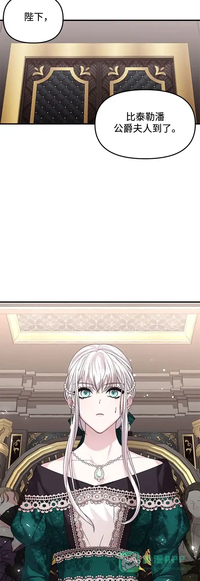《复仇结婚联盟》第16话 第13页