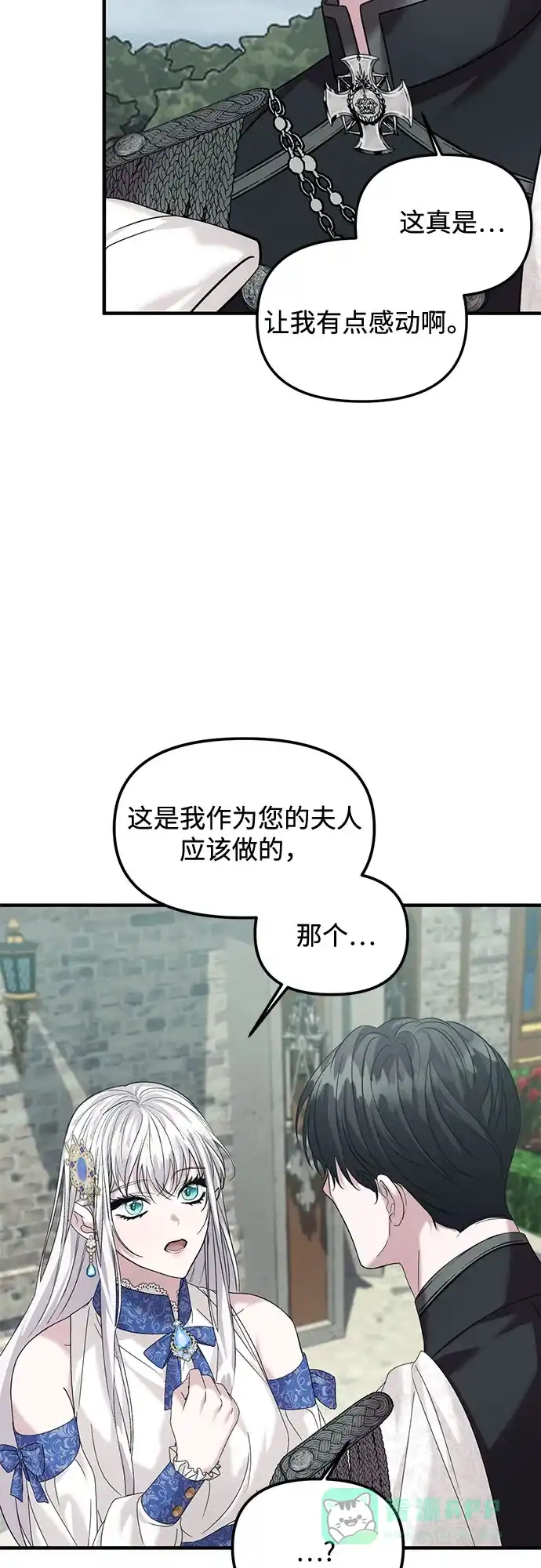 《复仇结婚联盟》第16话 第4页