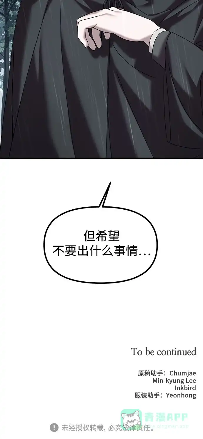 《复仇结婚联盟》第16话 第64页