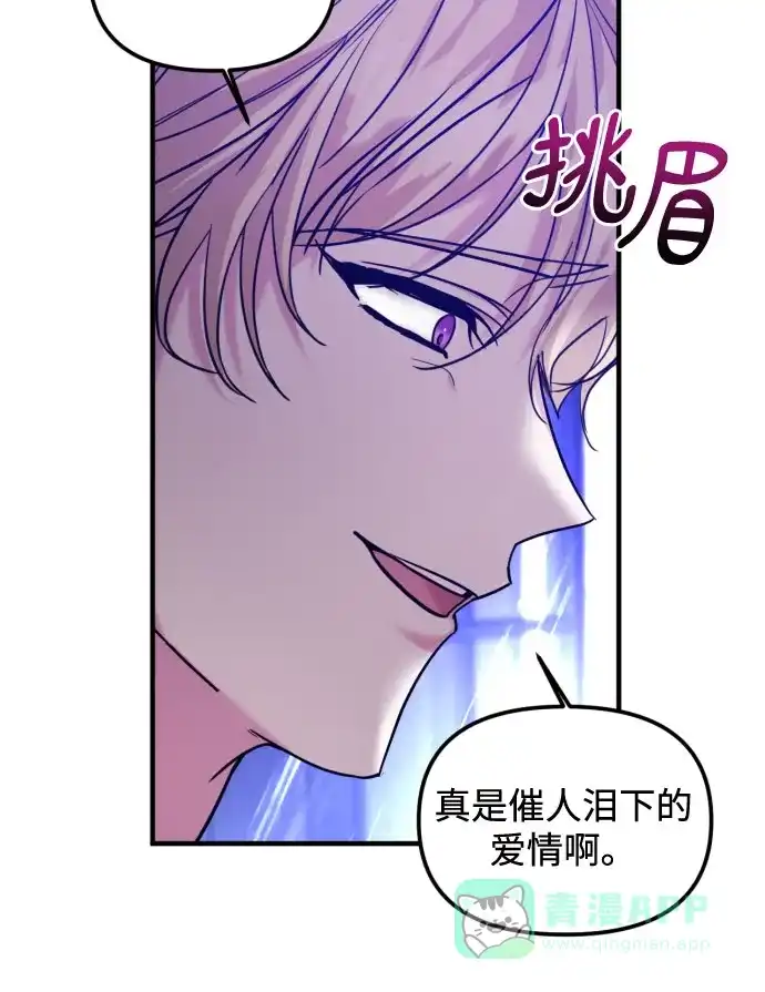 《复仇结婚联盟》第17话 第58页