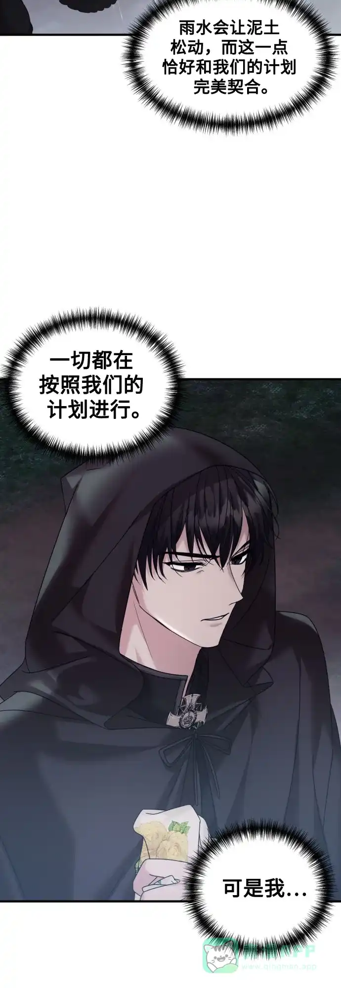 《复仇结婚联盟》第17话 第50页