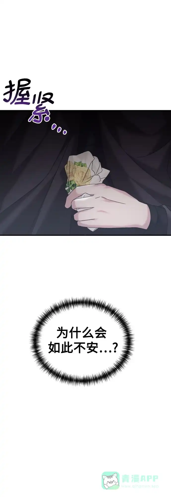 《复仇结婚联盟》第17话 第51页