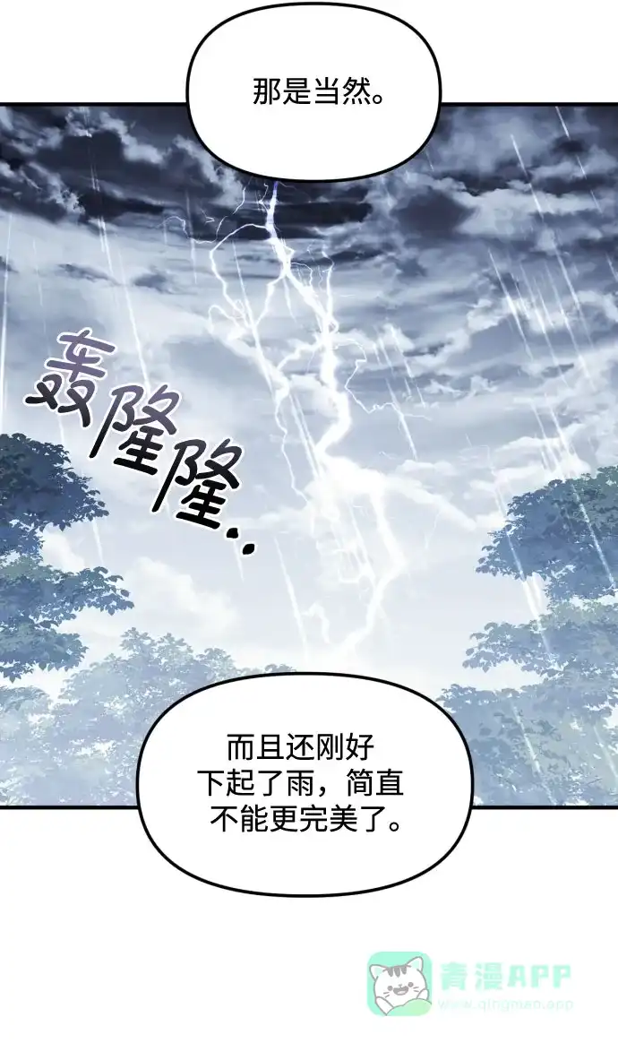 《复仇结婚联盟》第17话 第48页