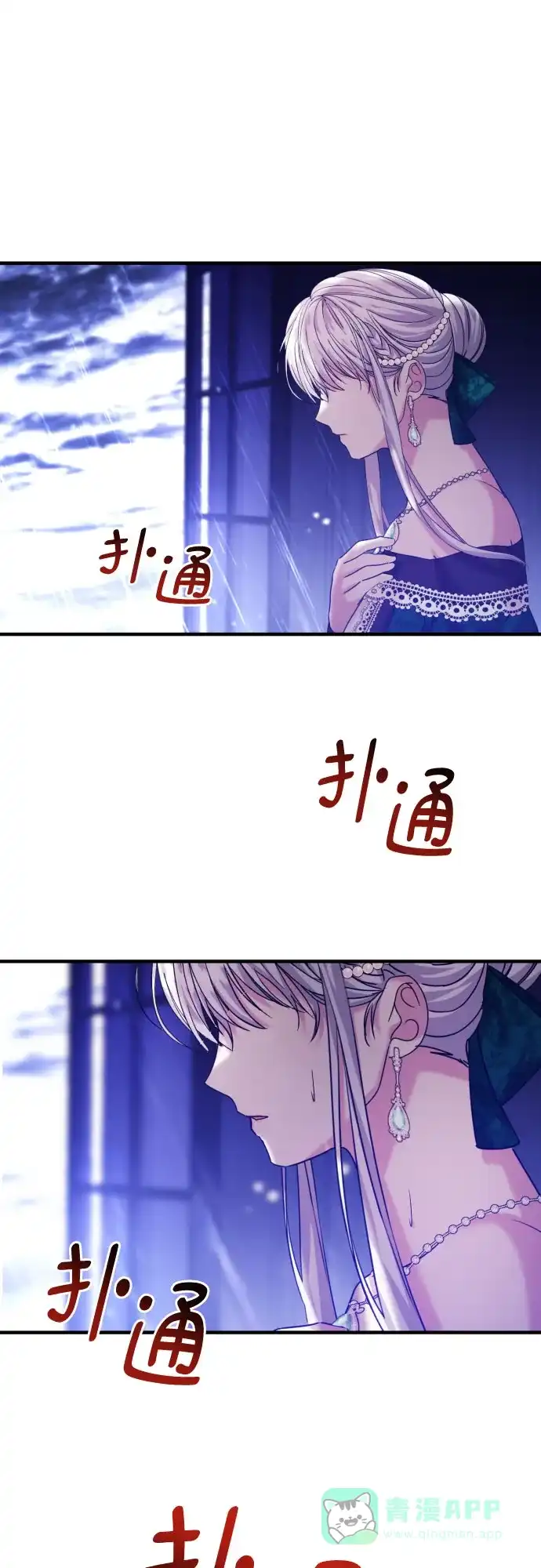 《复仇结婚联盟》第17话 第54页
