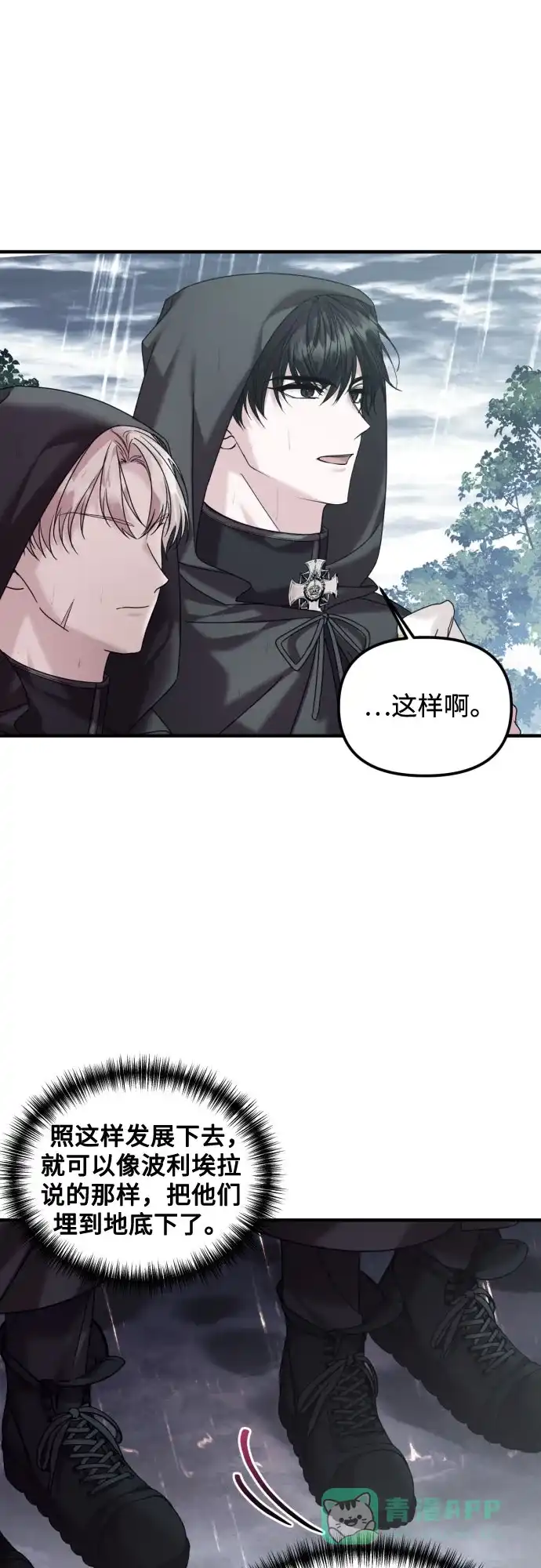 《复仇结婚联盟》第17话 第49页