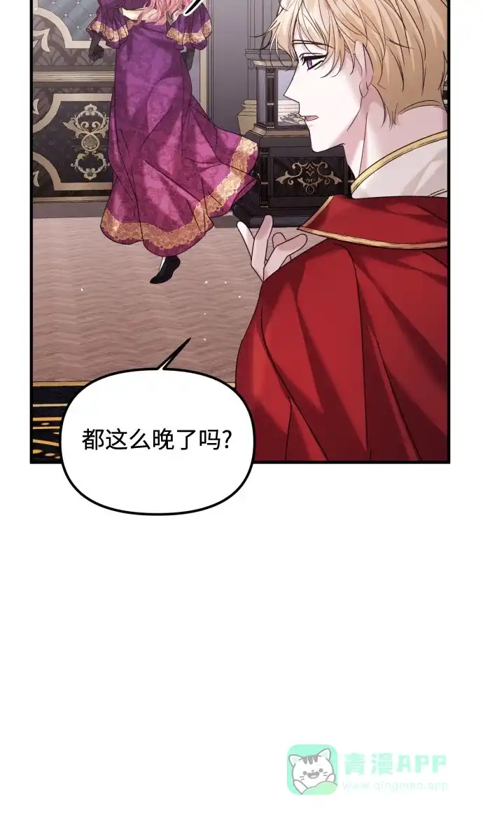 《复仇结婚联盟》第17话 第25页