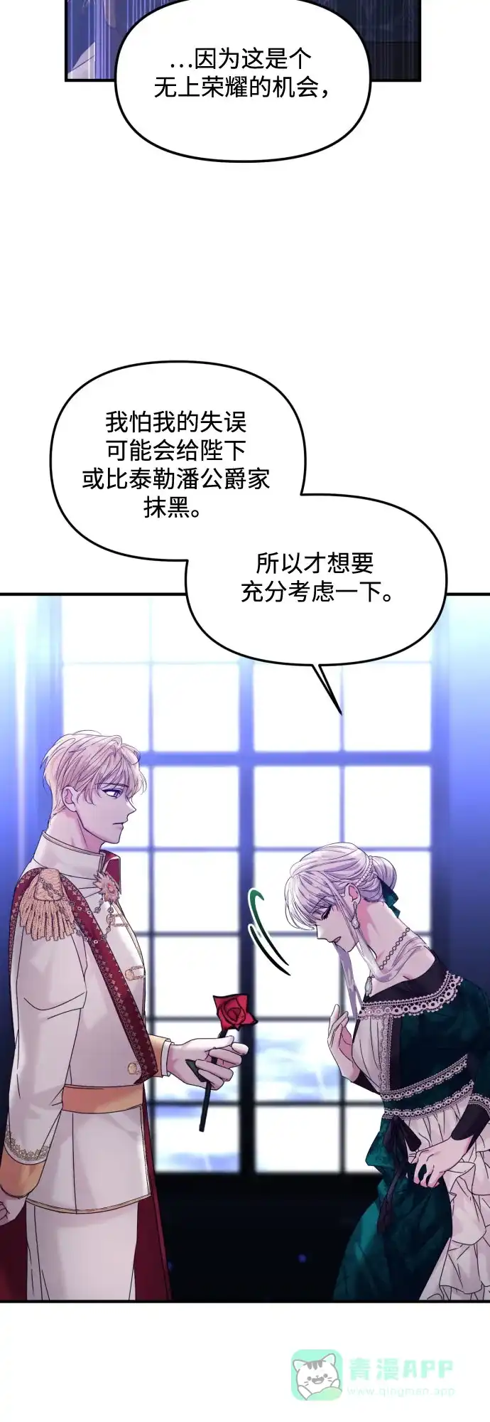 《复仇结婚联盟》第17话 第31页