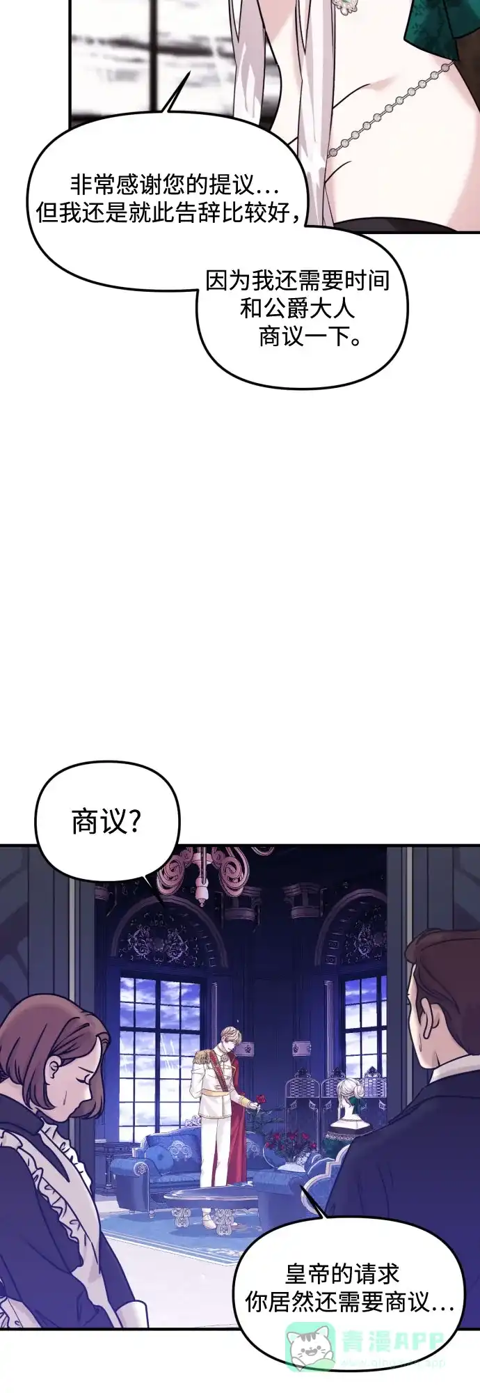 《复仇结婚联盟》第17话 第28页