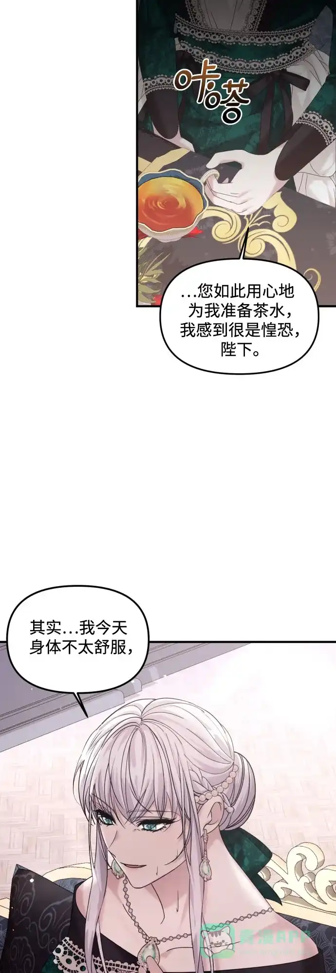 《复仇结婚联盟》第17话 第14页