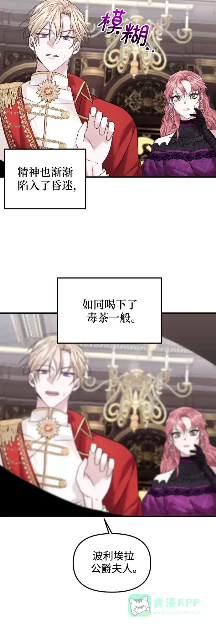 《复仇结婚联盟》第17话 第5页