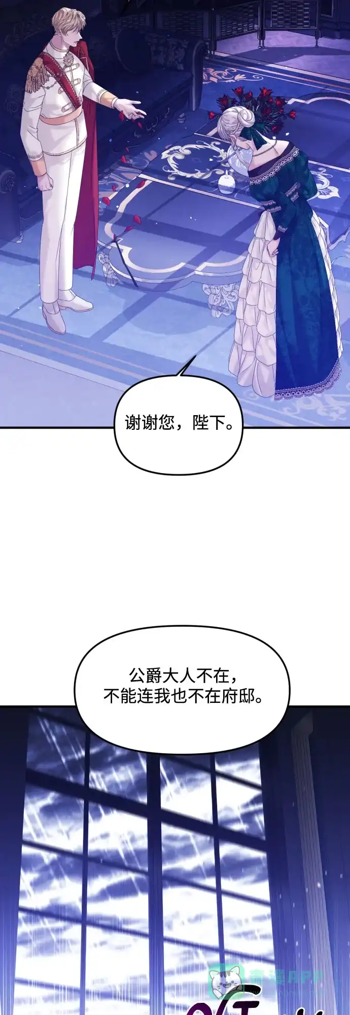 《复仇结婚联盟》第17话 第36页