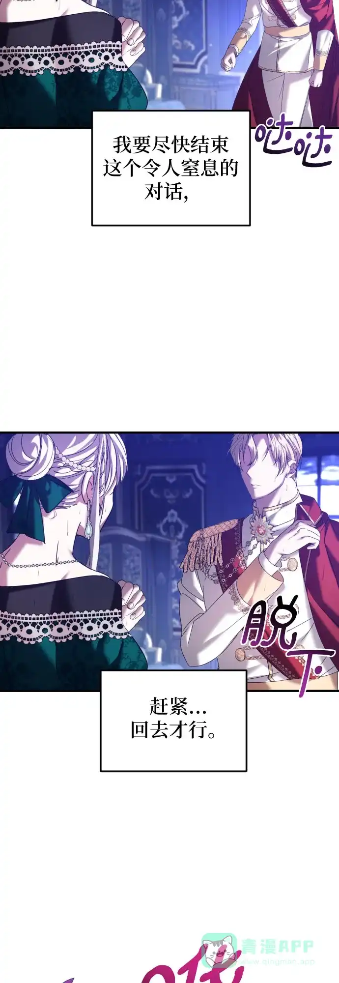 《复仇结婚联盟》第17话 第61页