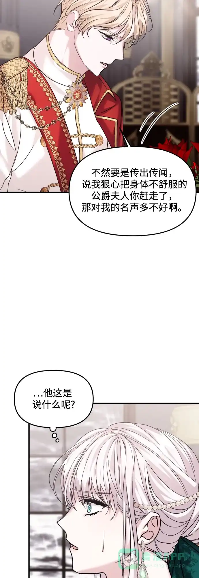 《复仇结婚联盟》第17话 第27页
