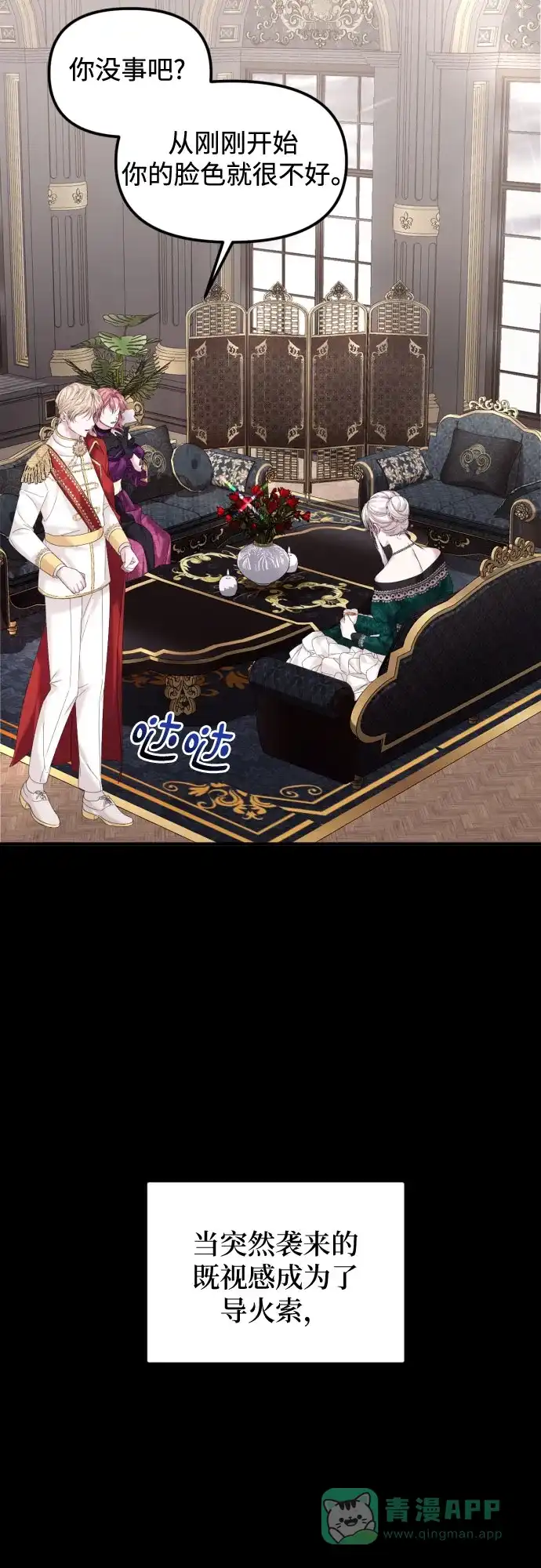 《复仇结婚联盟》第17话 第2页