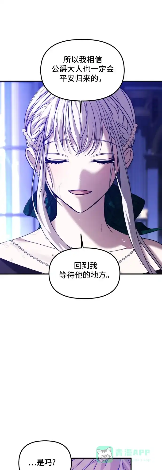 《复仇结婚联盟》第17话 第57页
