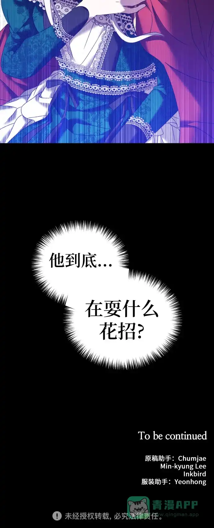 《复仇结婚联盟》第17话 第69页
