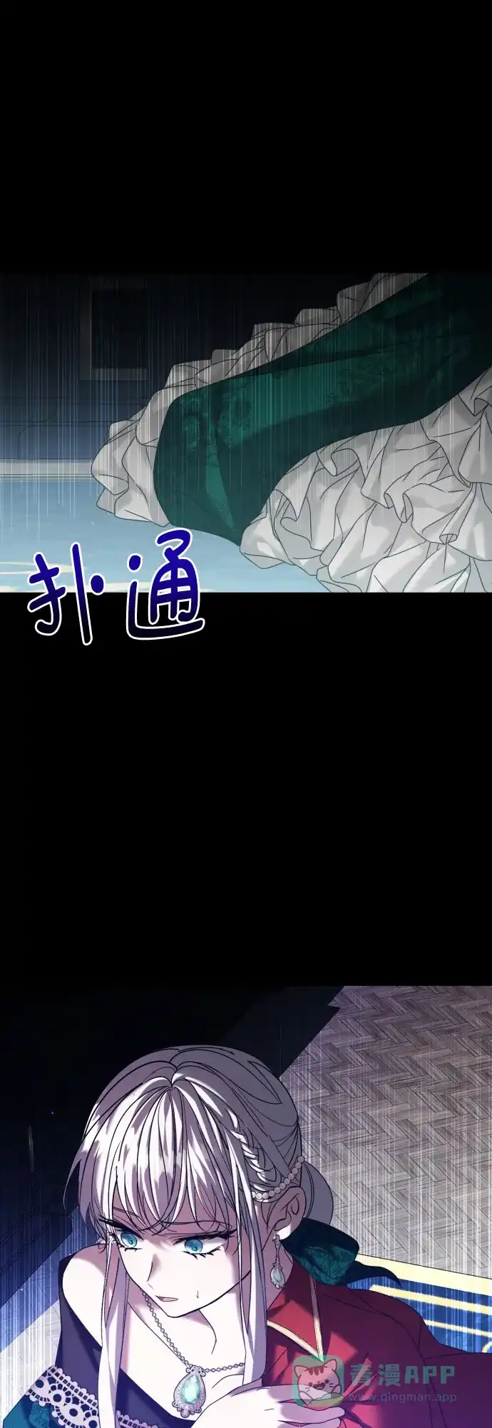 《复仇结婚联盟》第17话 第68页