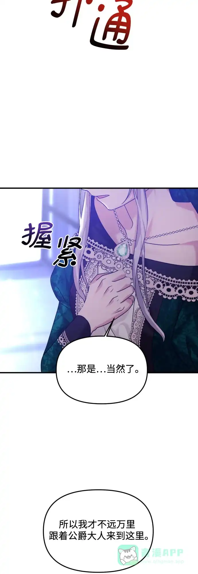 《复仇结婚联盟》第17话 第55页
